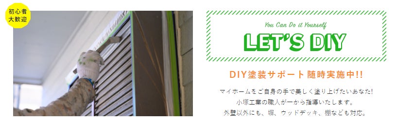 株式会社小塚工業のDIY塗装サポート随時実施中!!の写真