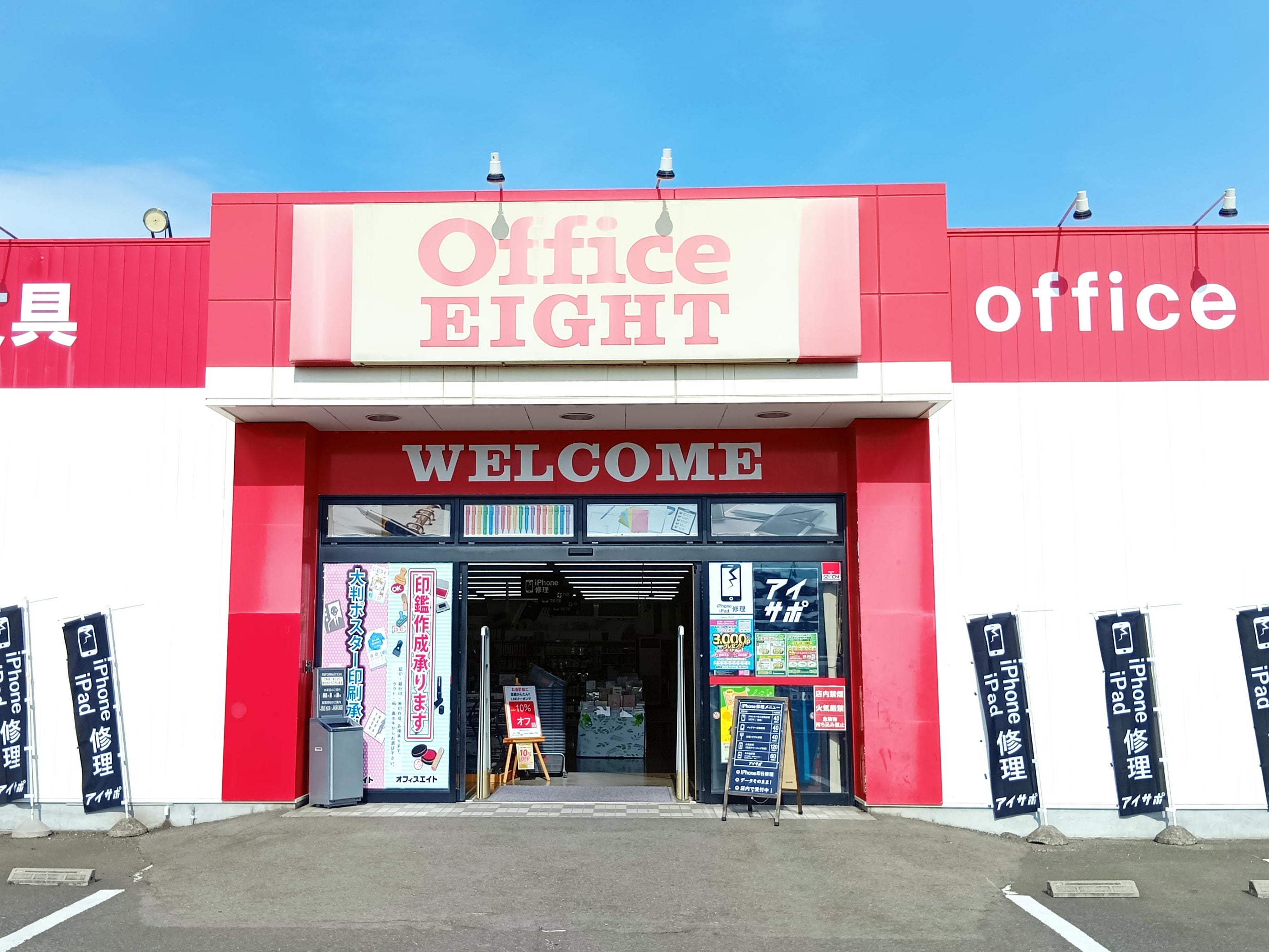 iPhone修理アイサポ福島鎌田店_1枚目