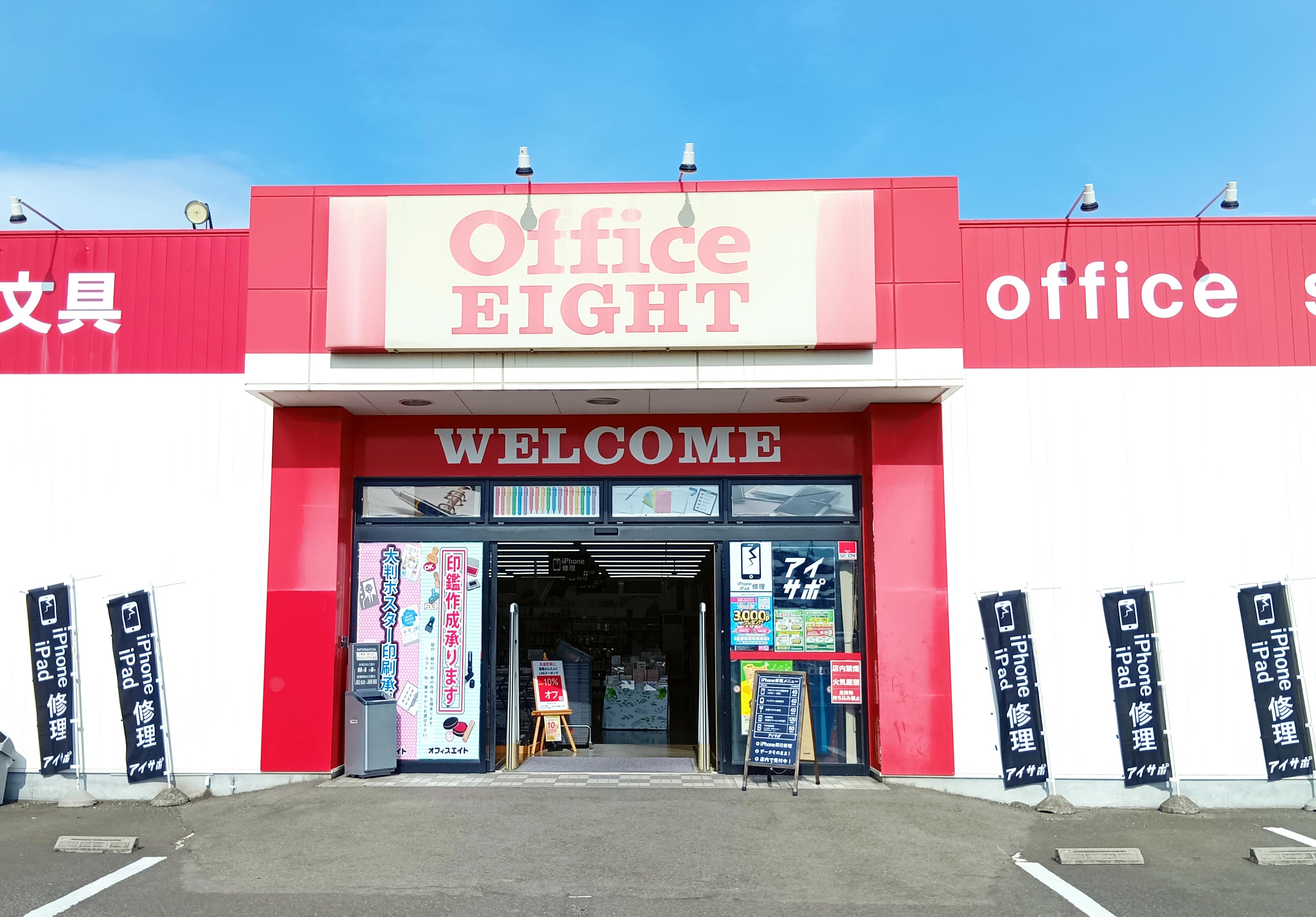 iPhone修理アイサポ福島鎌田店_2枚目