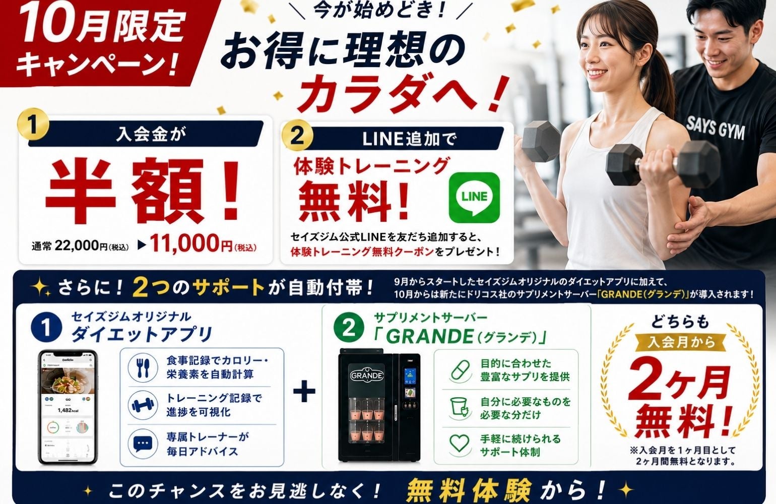 10月セミパーソナルトレーニング！！！の写真