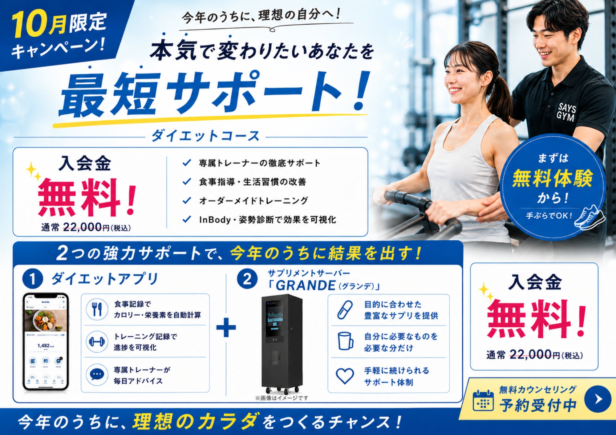 10月ダイエットコース！！！の写真