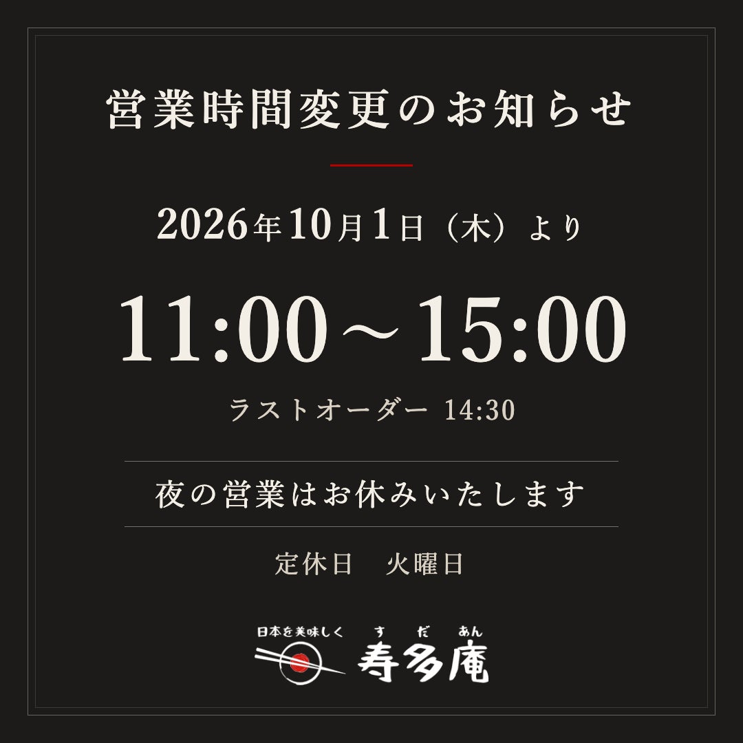 2026年10月1日から営業日、営業時間が変わります！の写真