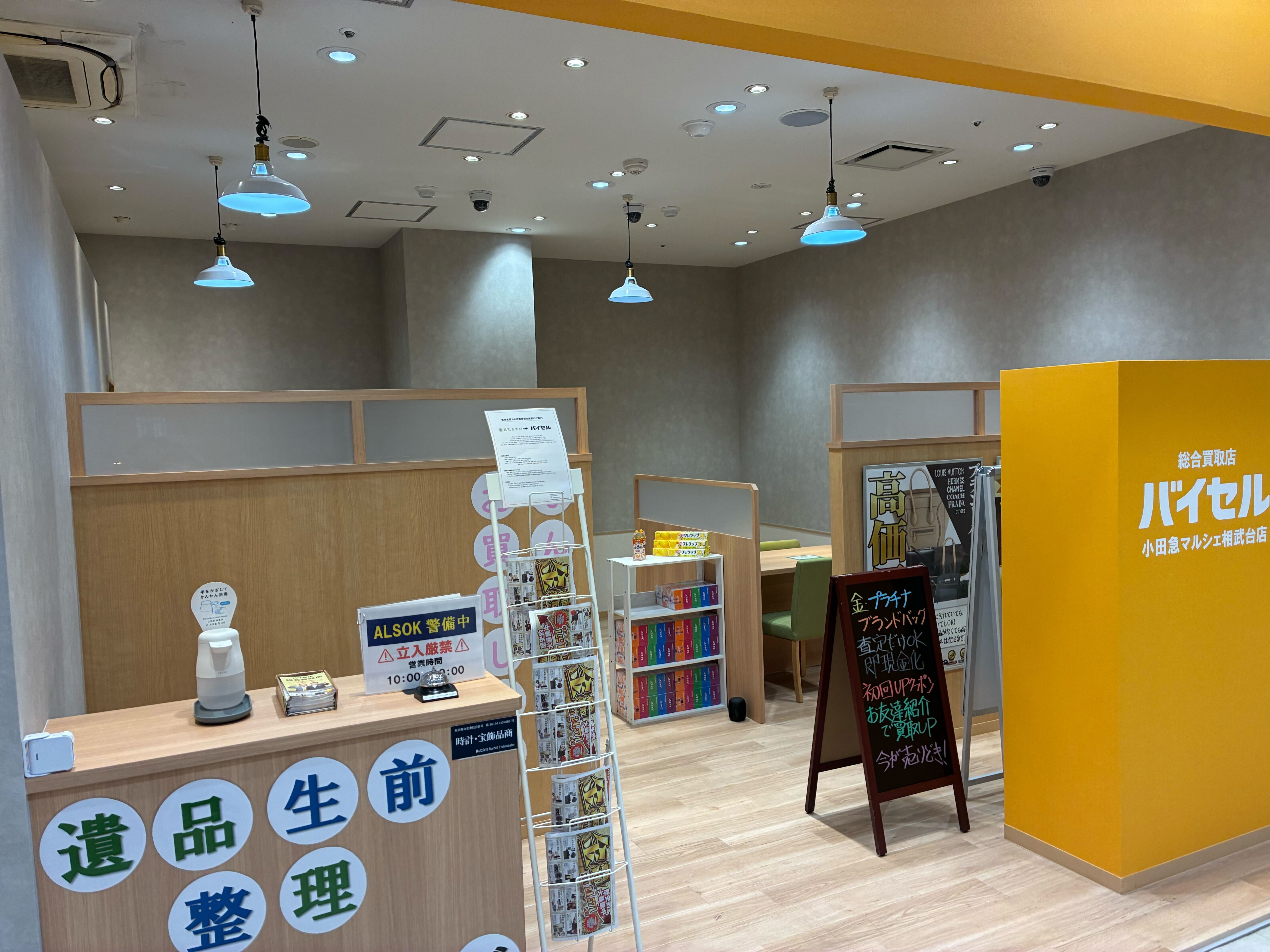 バイセル 小田急マルシェ相武台店の紹介写真_1枚目