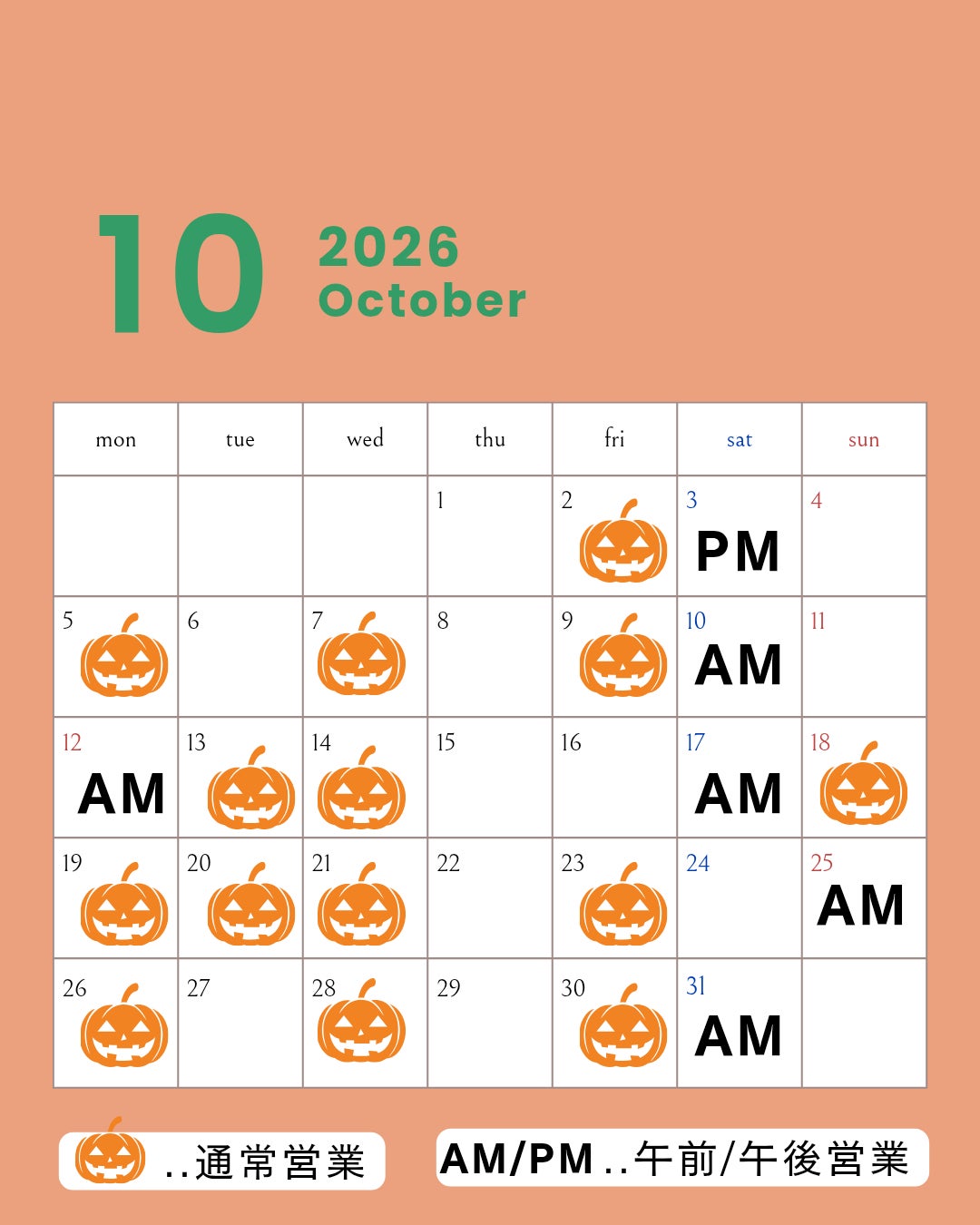10月営業予定日の写真