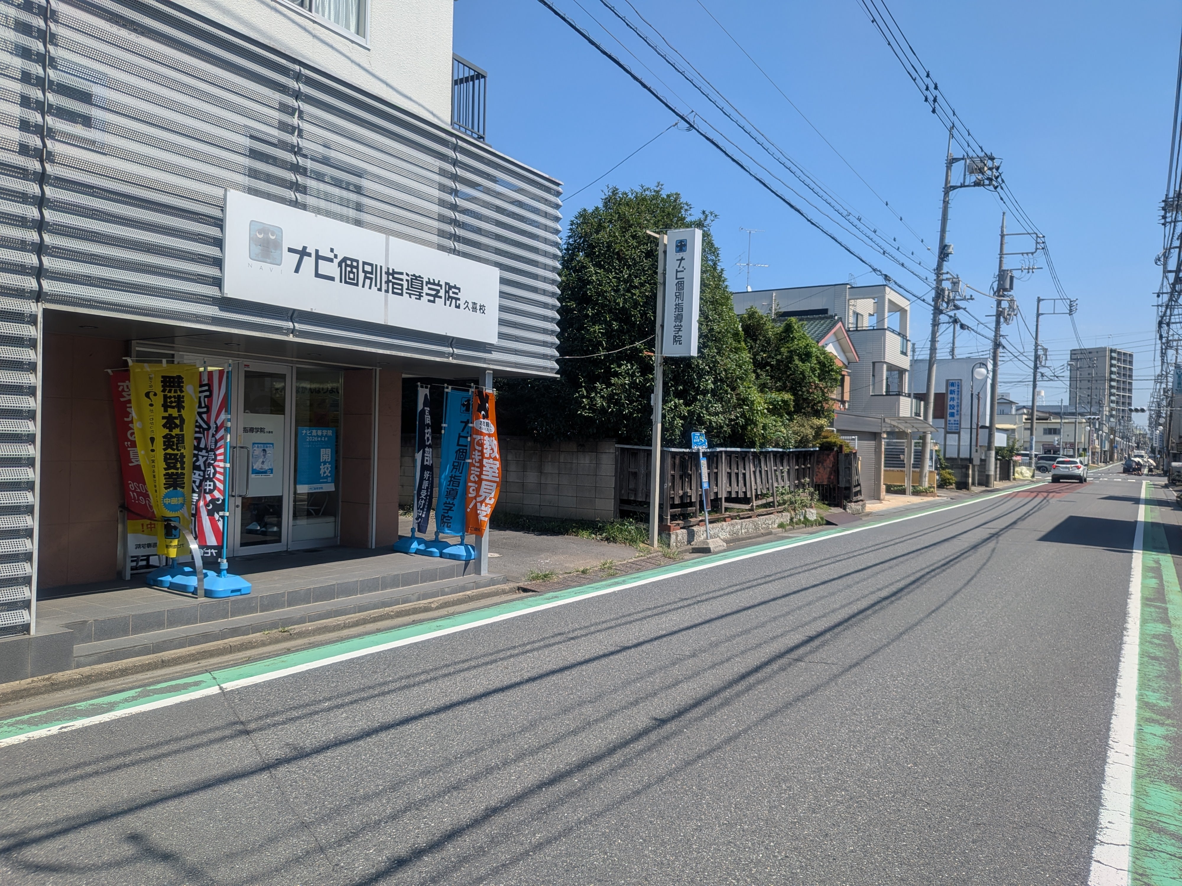 ナビ高等学院 久喜キャンパス_2枚目
