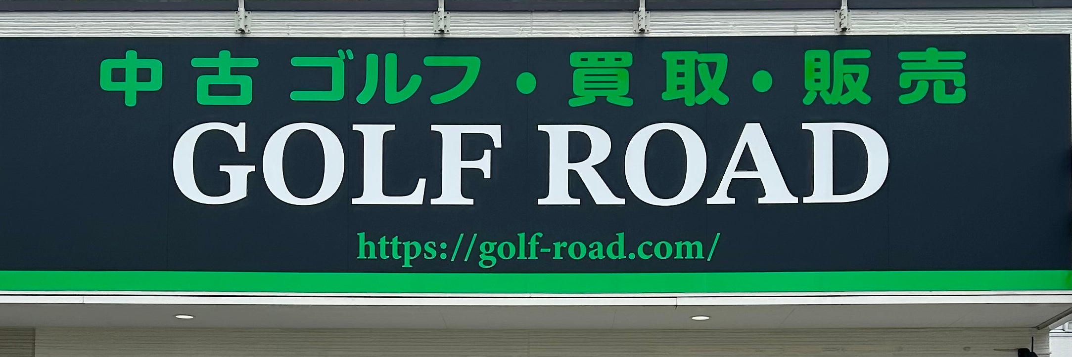 GOLF ROAD_1枚目