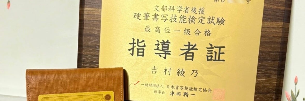日本習字　吉村硬筆教室