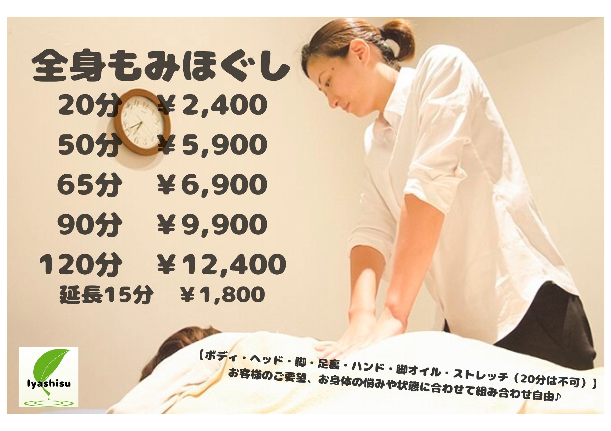 リラクゼーションくらぶ イヤシス フェアモール エルパ店の【全身もみほぐし】お客様のご要望で組み合わせ自由！の写真