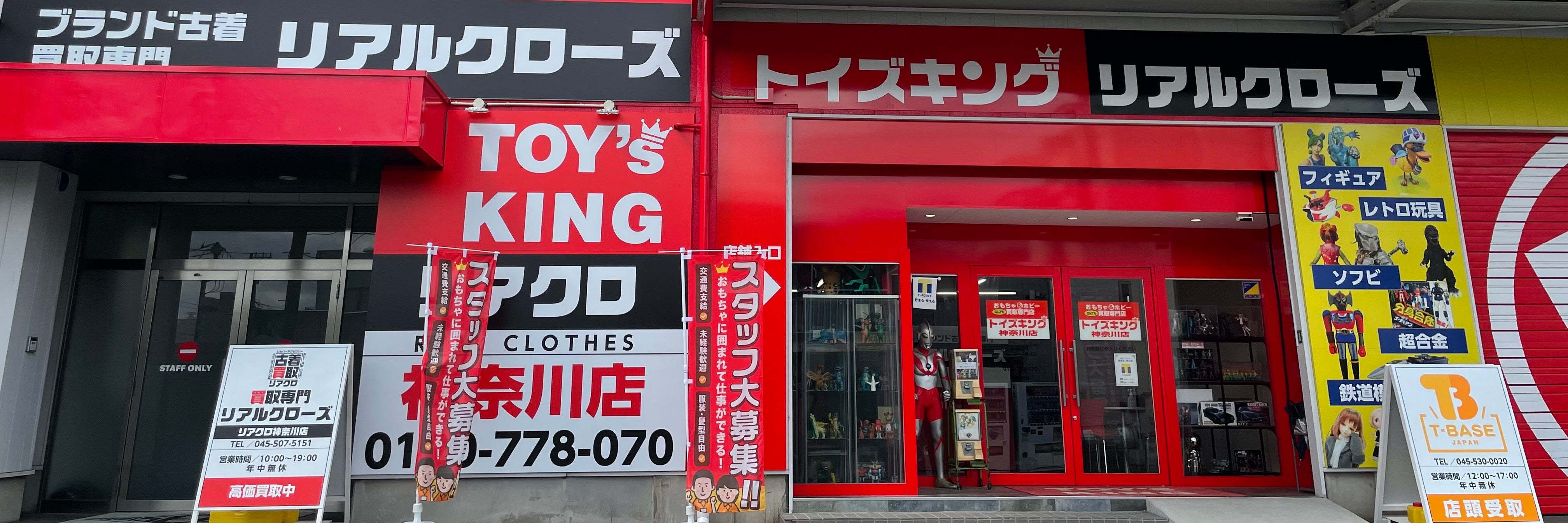 リアクロ神奈川店(REALCLOTHES)_2枚目