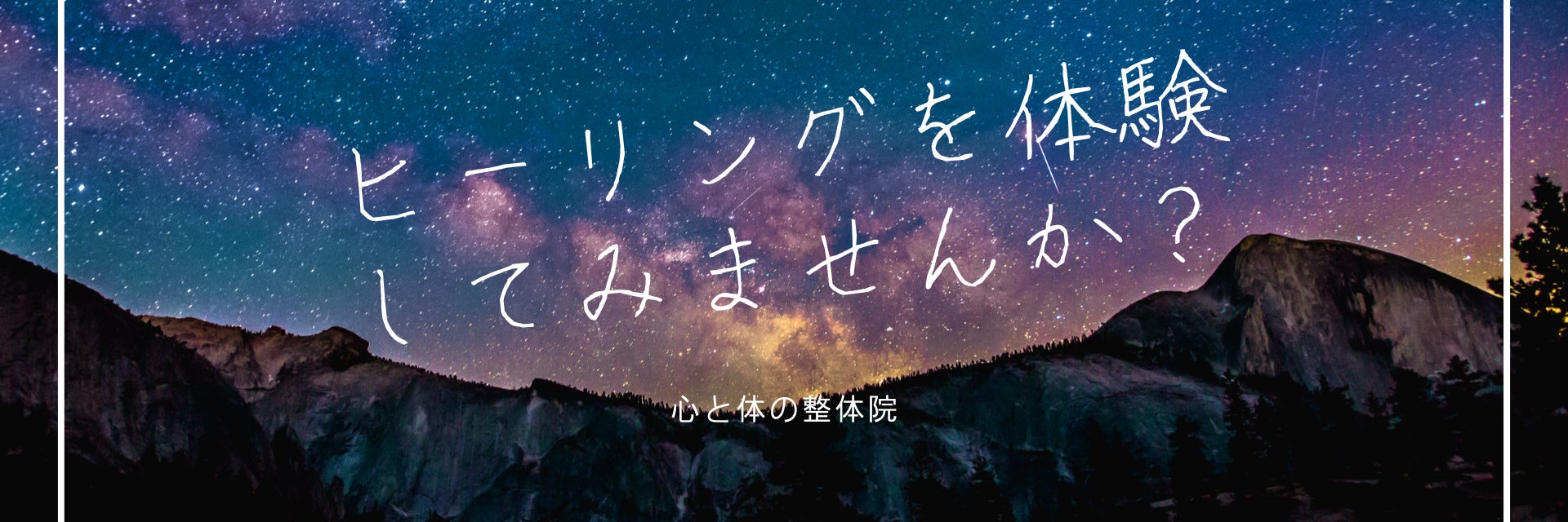 癒し処・くりすたる庵