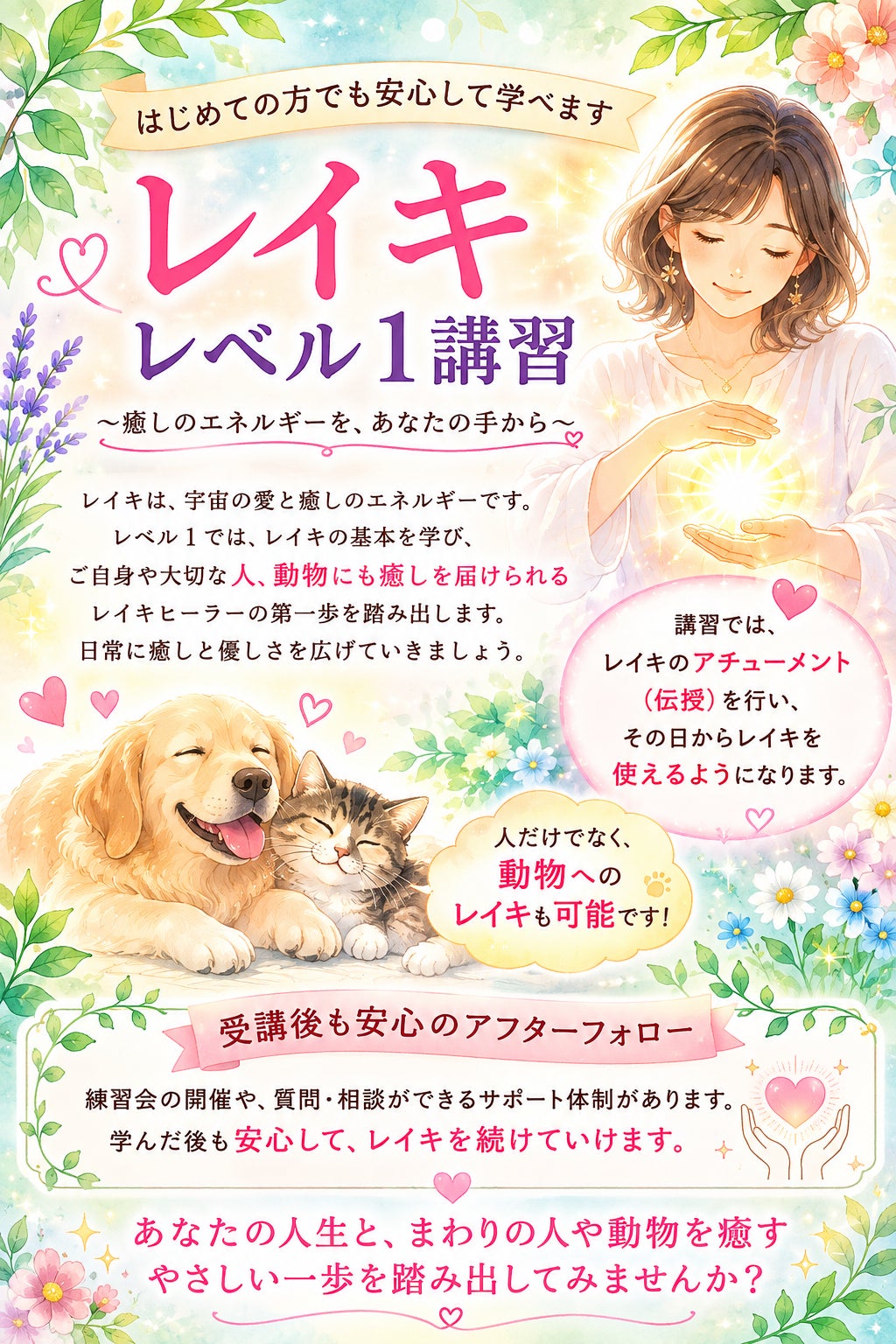 レイキ　レベル1 のご案内の写真