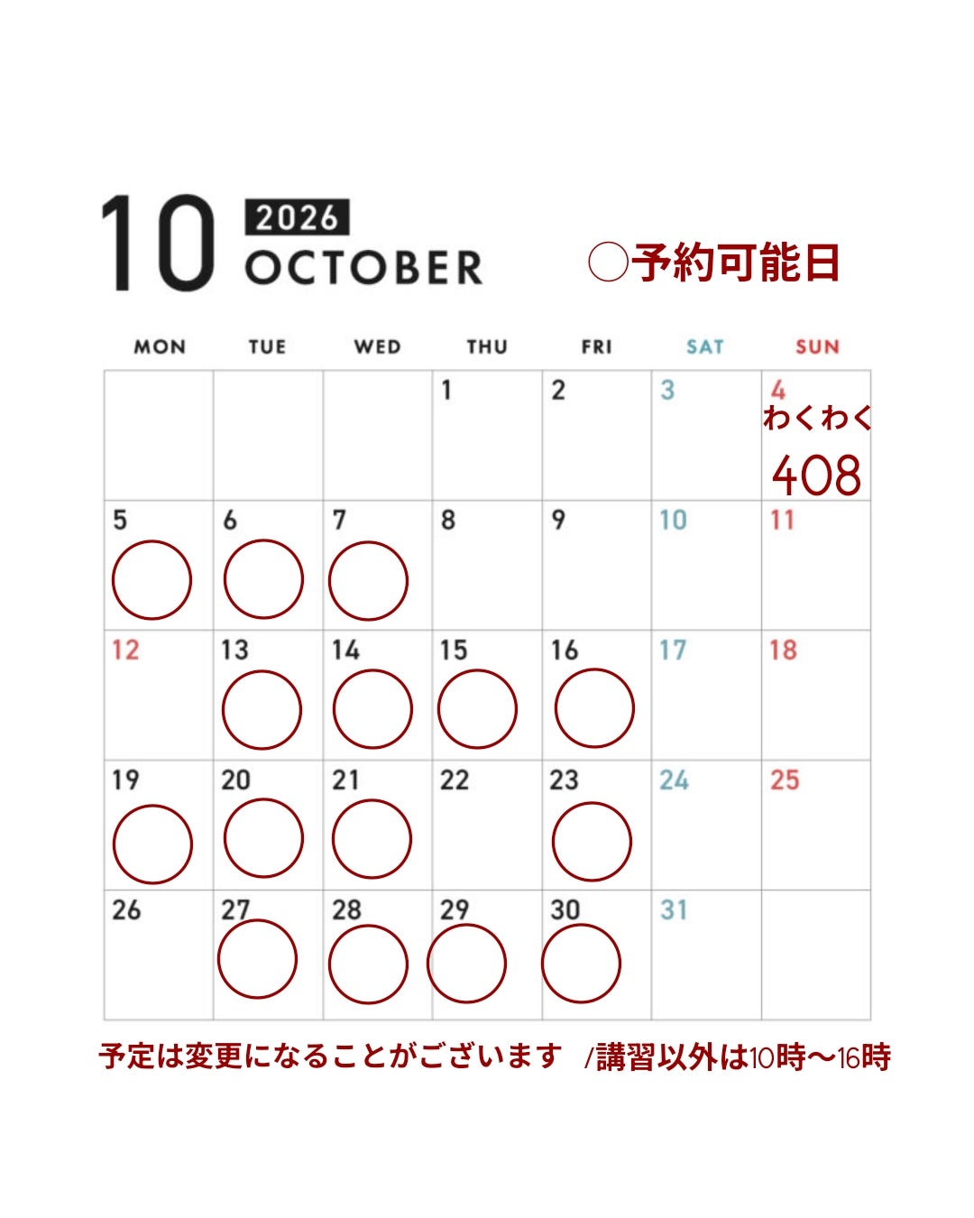 10月のお知らせの写真