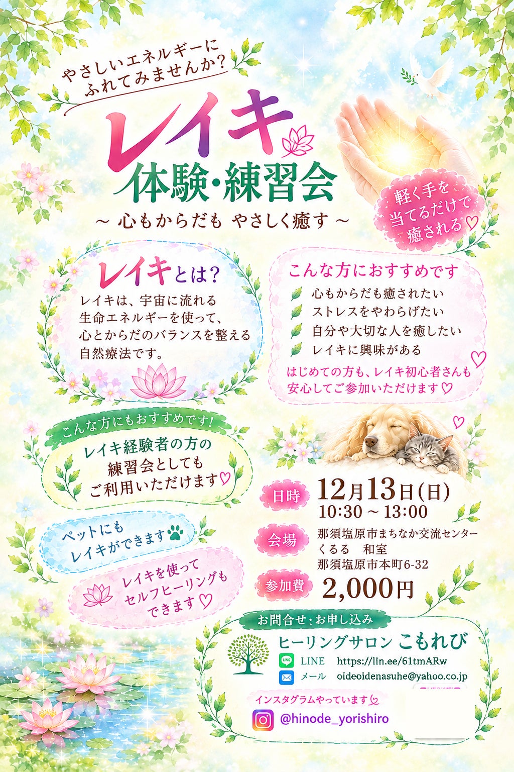 レイキ体験・練習会のご案内の写真
