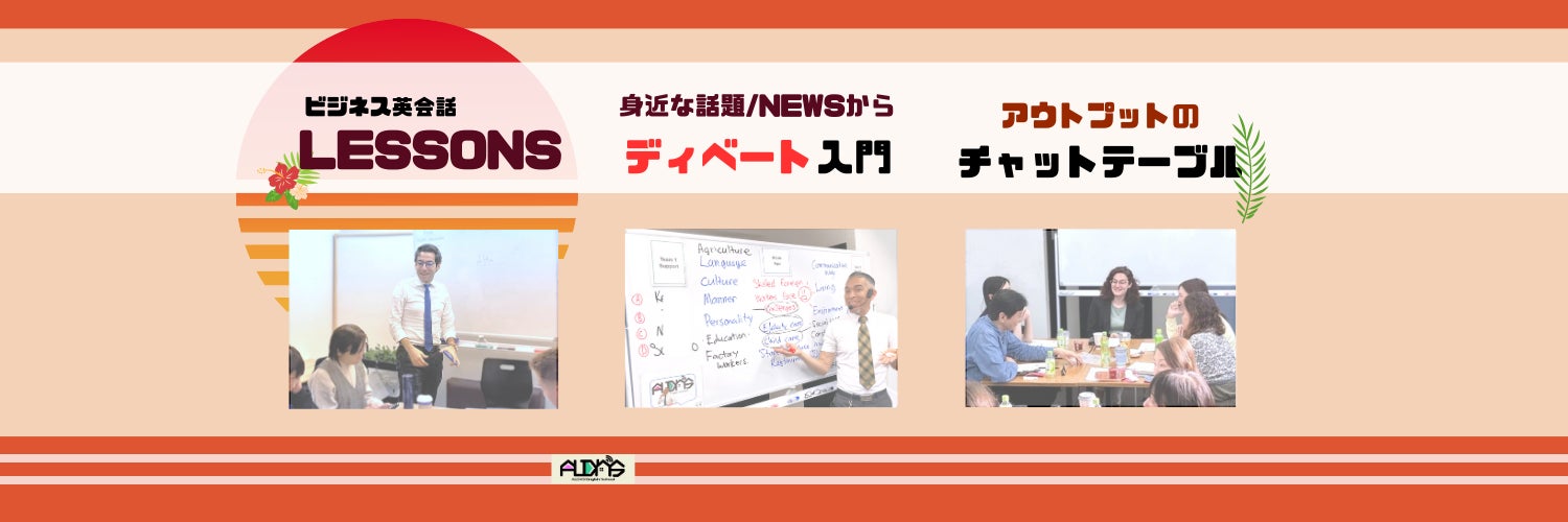 ビジネス英会話 ALDAS ENGLISH SCHOOL 【千代田区 / 飯田橋駅/ 水道橋駅】