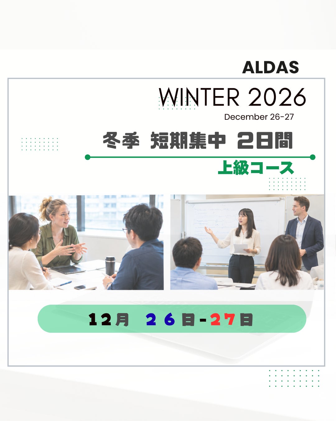【１２月短期集中】の写真