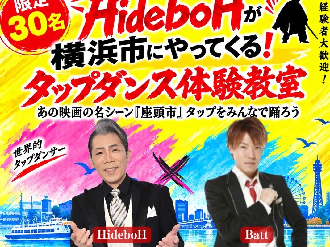 HideboHタップダンス教室_3枚目