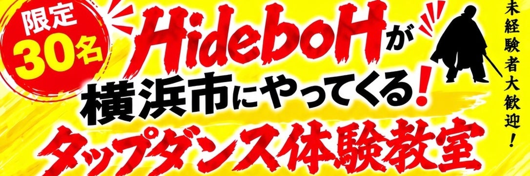 HideboHタップダンス教室