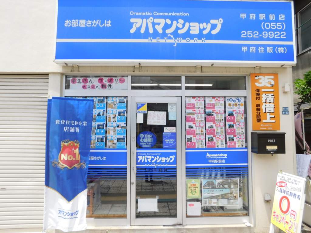 アパマンショップ 甲府駅前店の紹介写真_1枚目