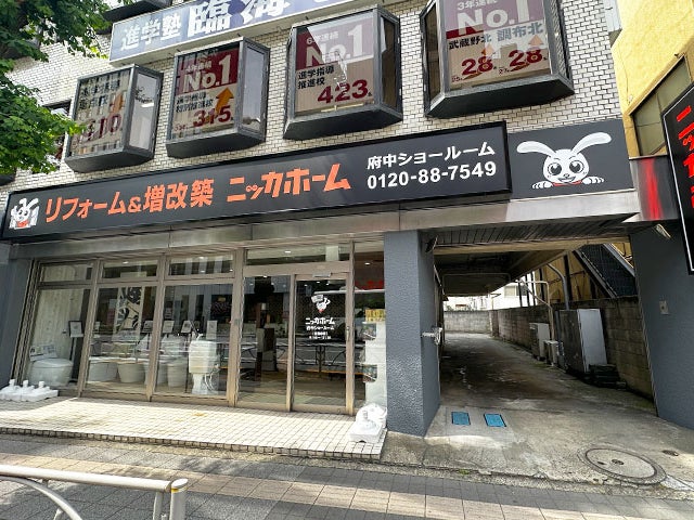 ニッカホーム府中ショールーム_1枚目