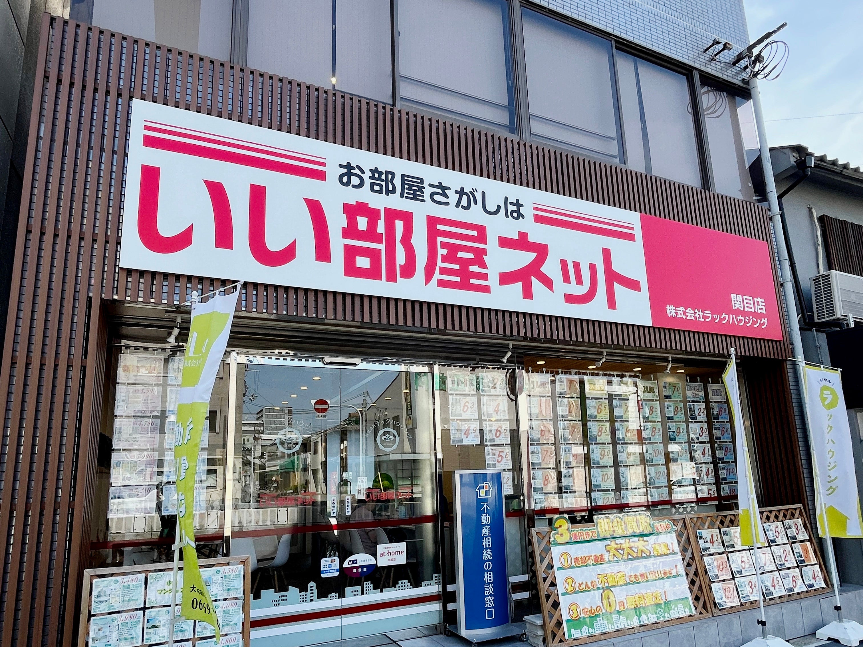 いい部屋ネット関目店/株式会社ラックハウジング_2枚目