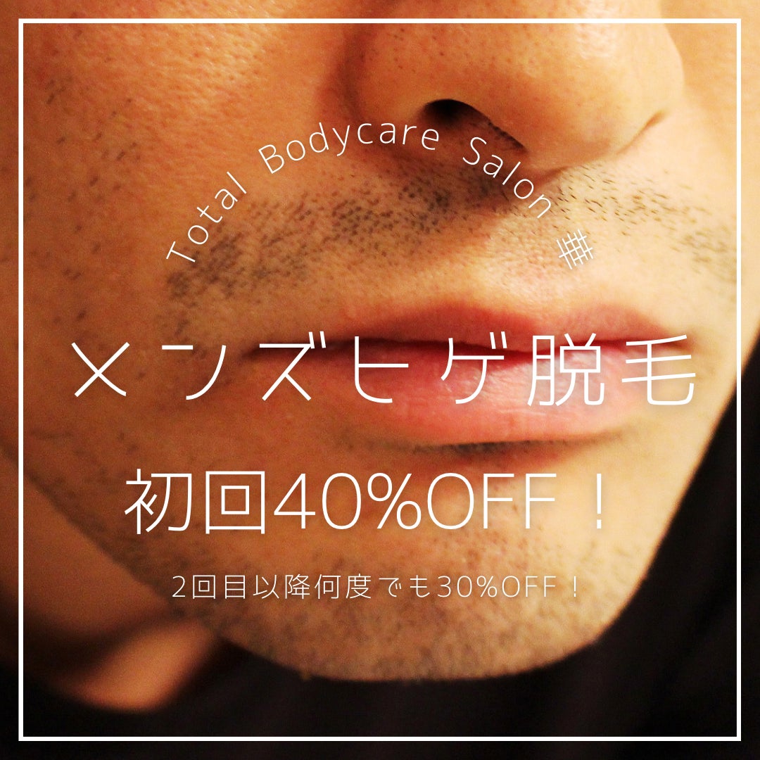 メンズ脱毛の写真
