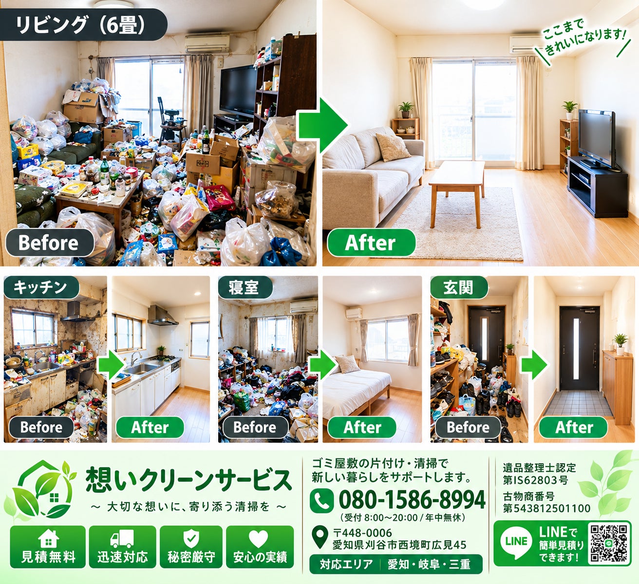想いクリーンサービス_2枚目