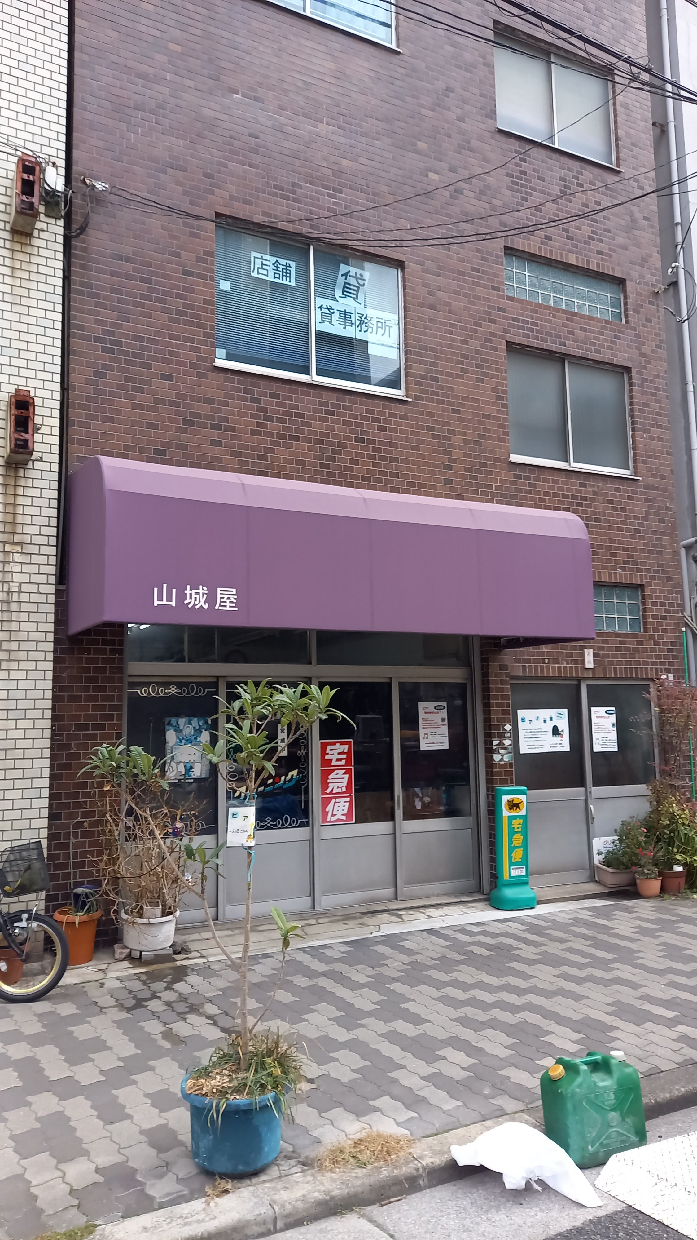 山城屋_2枚目
