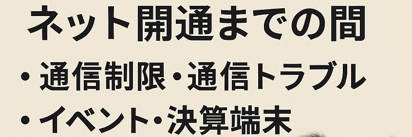 【Wi-Fiレンタル】Wi-Fiチャンネル新橋 銀座店