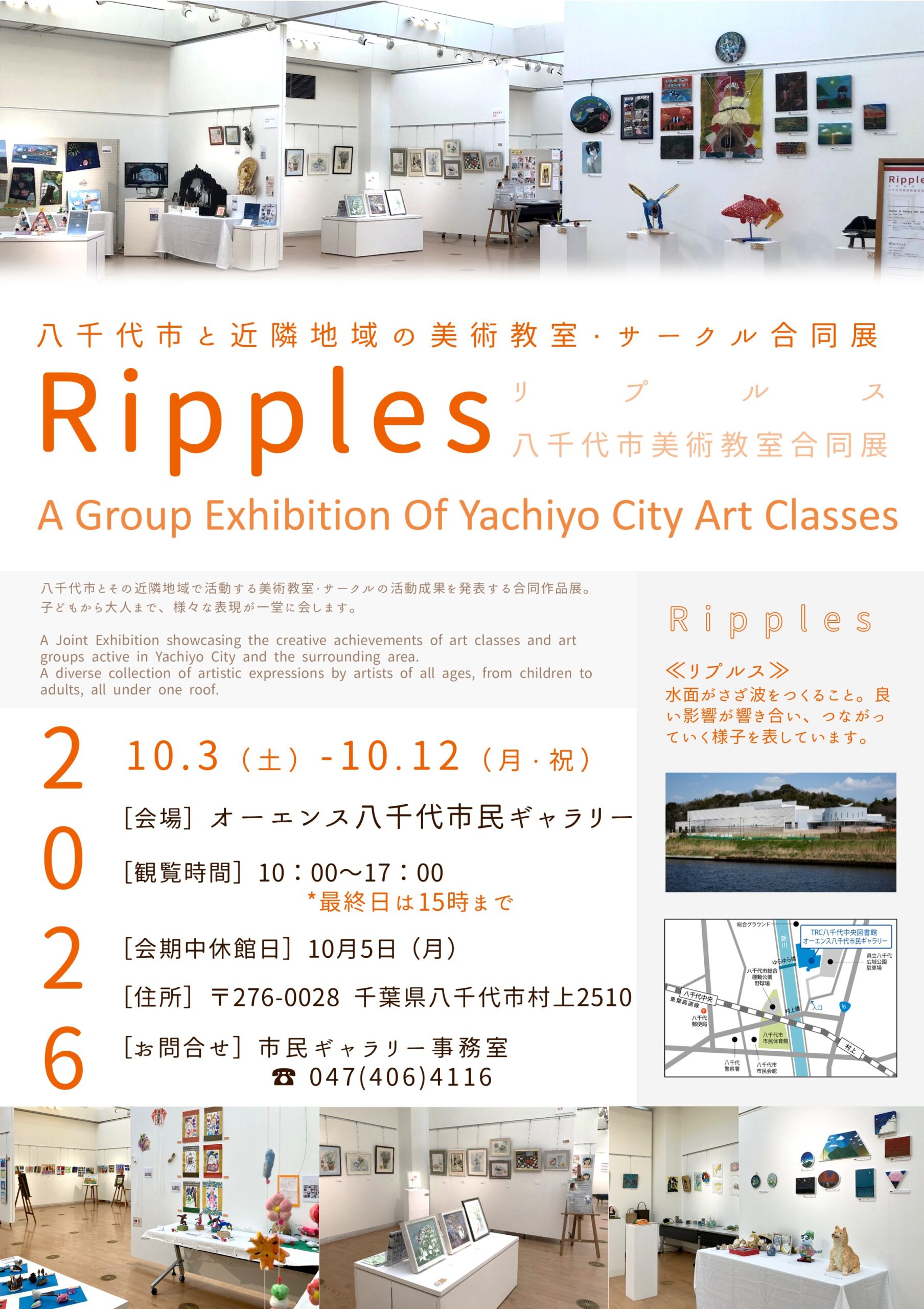 10/3㈯～10/12㈪㈷　八千代市美術教室合同展「Ripples（リプルス）」に出展しますの写真