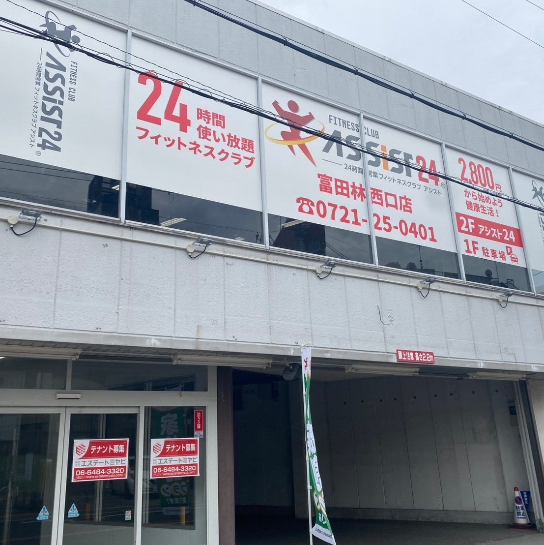 アシスト24富田林西口店_1枚目