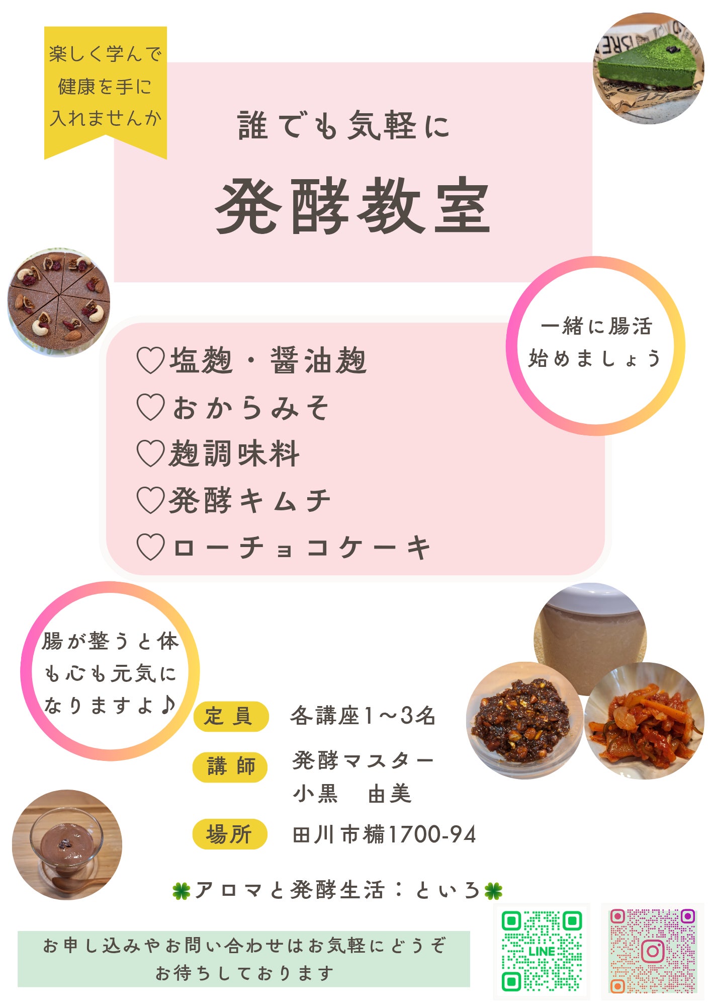 発酵レッスンの写真