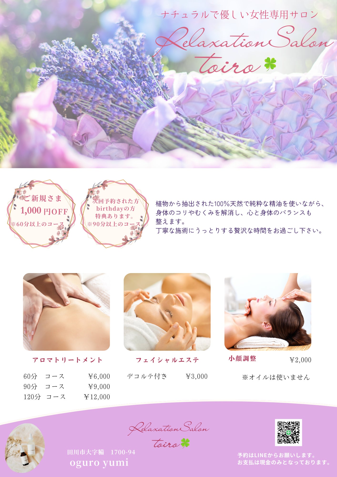 アロマと発酵生活　といろのオールハンドの写真