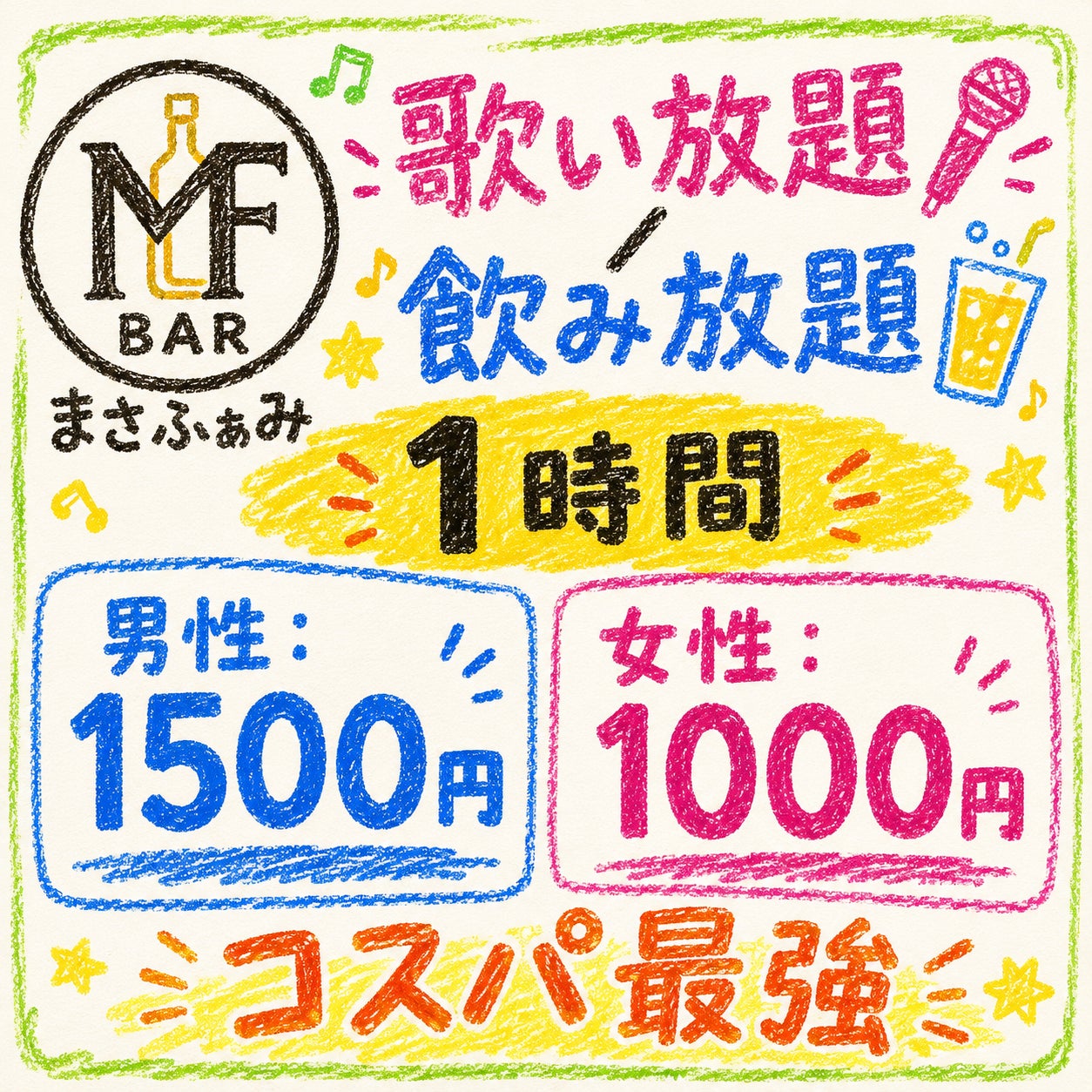 BARまさふぁみのメニュー表の写真