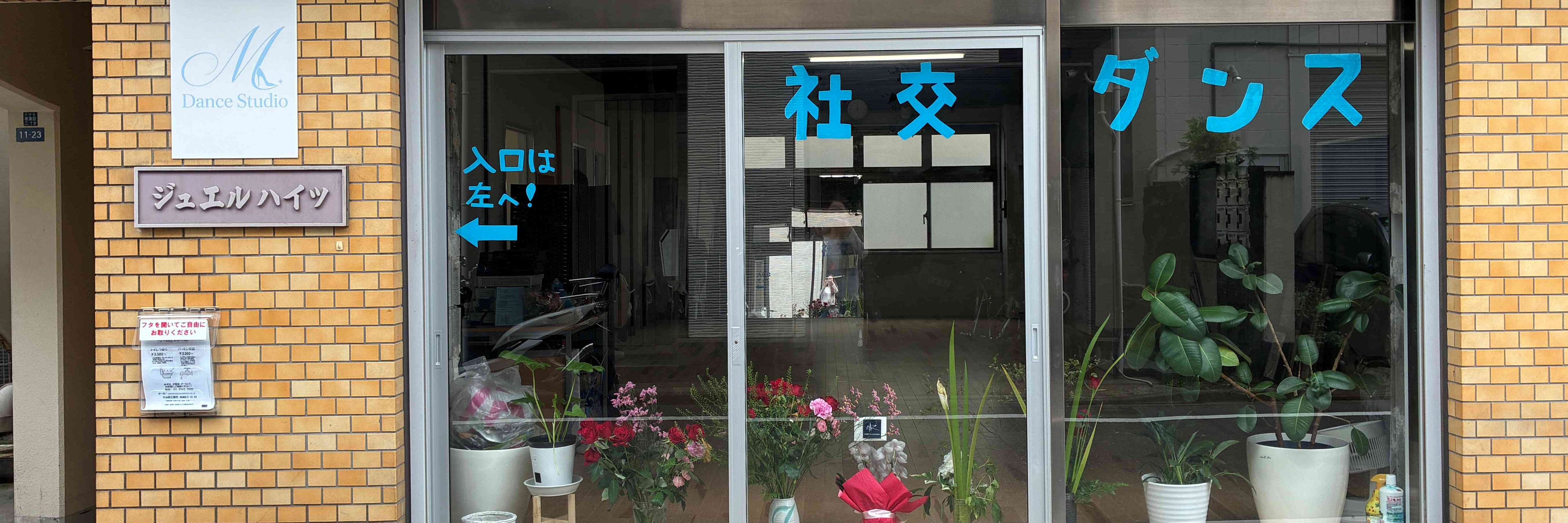 M Dance Studio