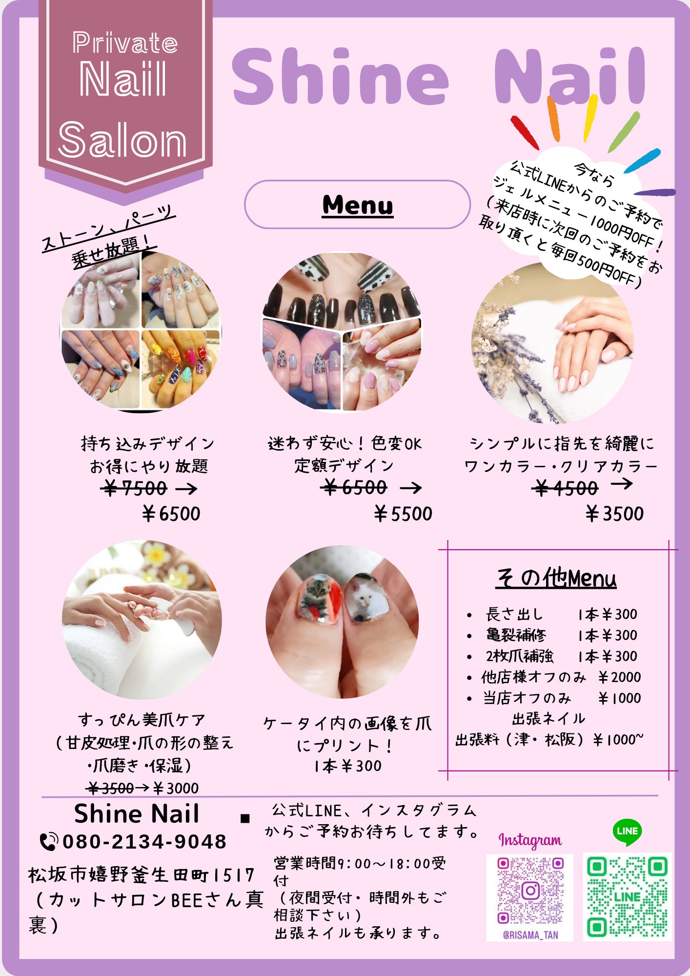Shine NailのOPEN割の写真