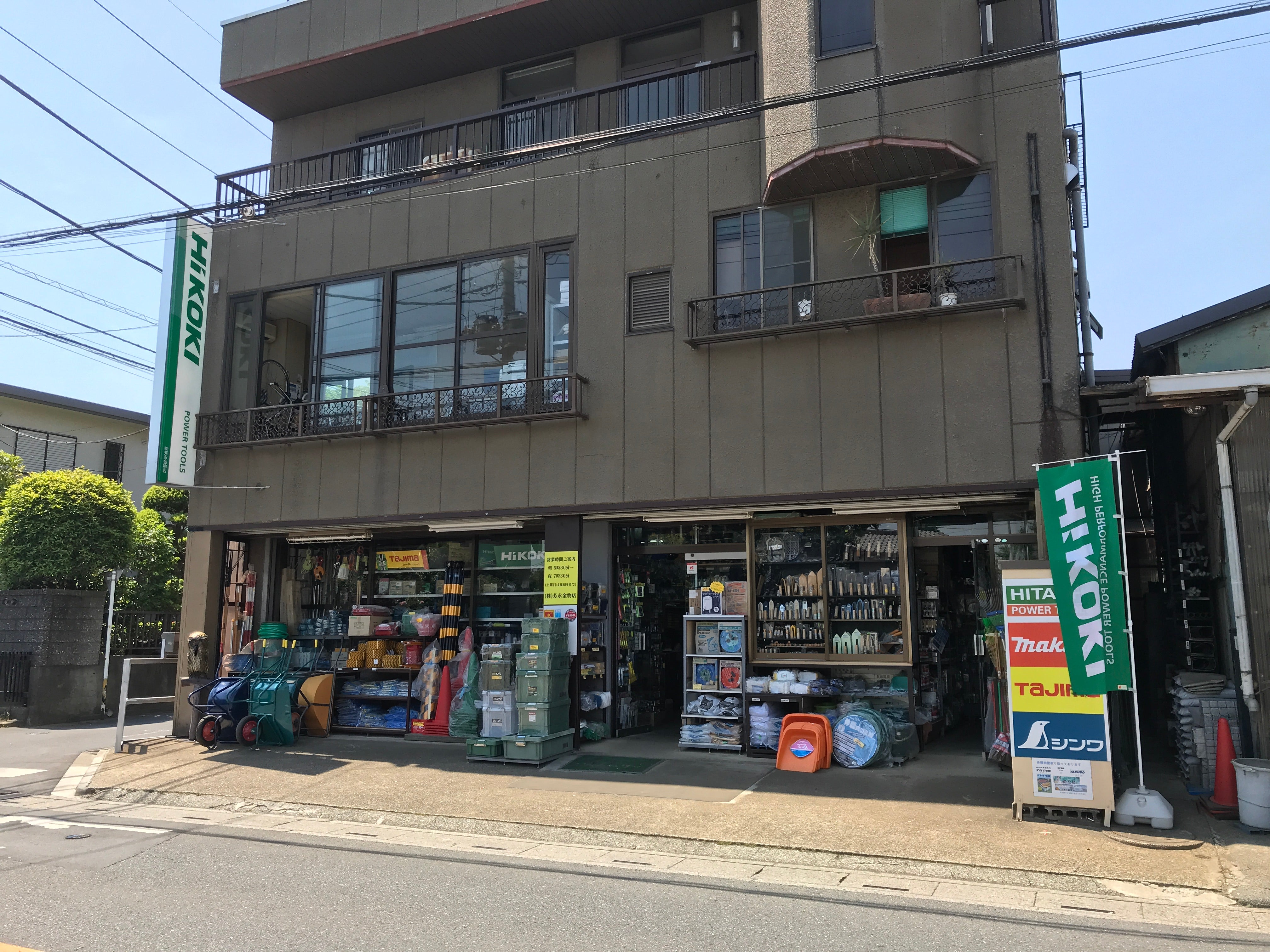 （株）芳永金物店_1枚目