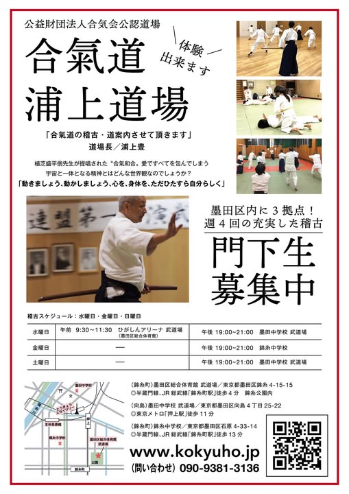 合氣道浦上道場_1枚目