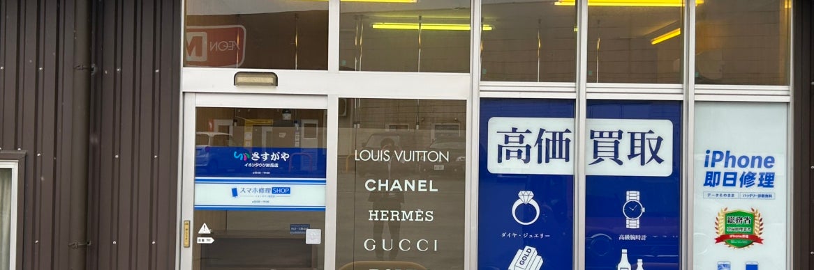 スマホ修理SHOP知花店