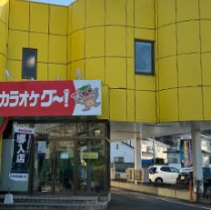 カラオケレストラン・グー！南相馬店