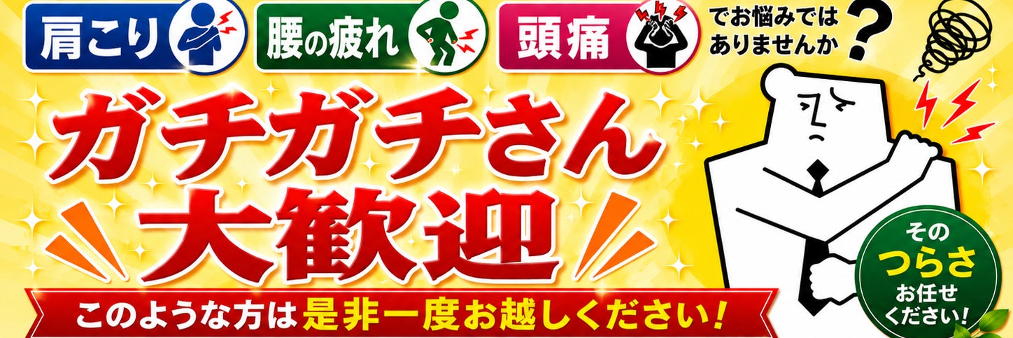 ほぐし屋_1枚目
