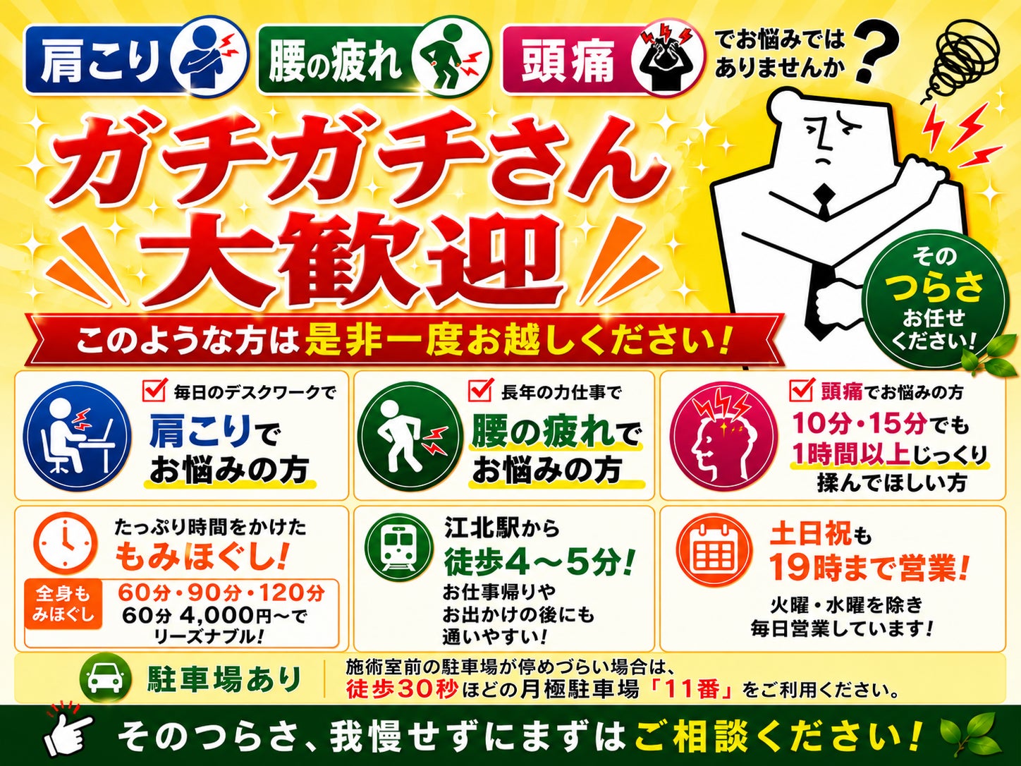 ほぐし屋の紹介写真_1枚目