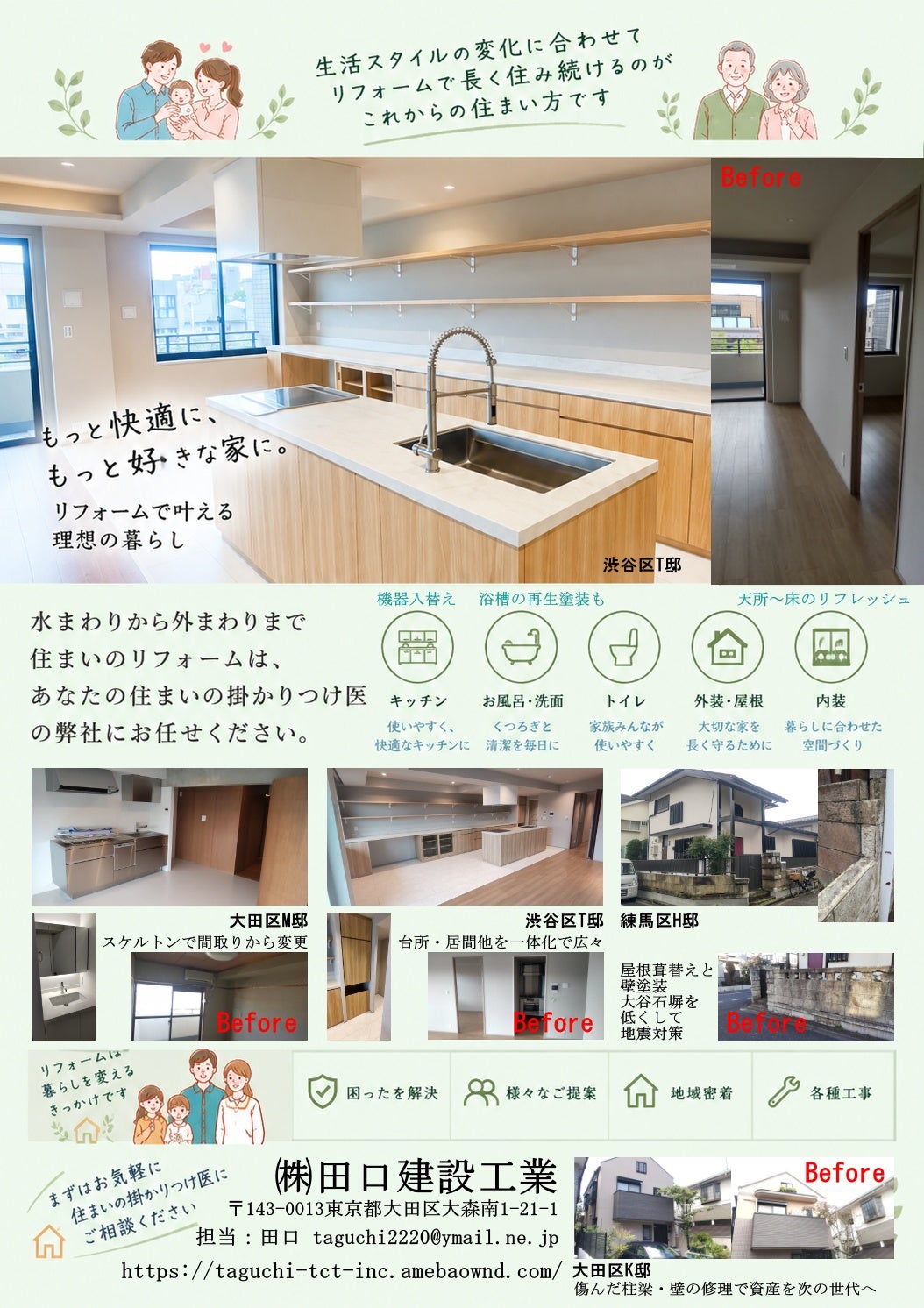 住まいの掛かりつけ医の写真