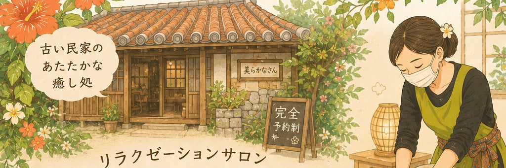 Total care　美らかなさん