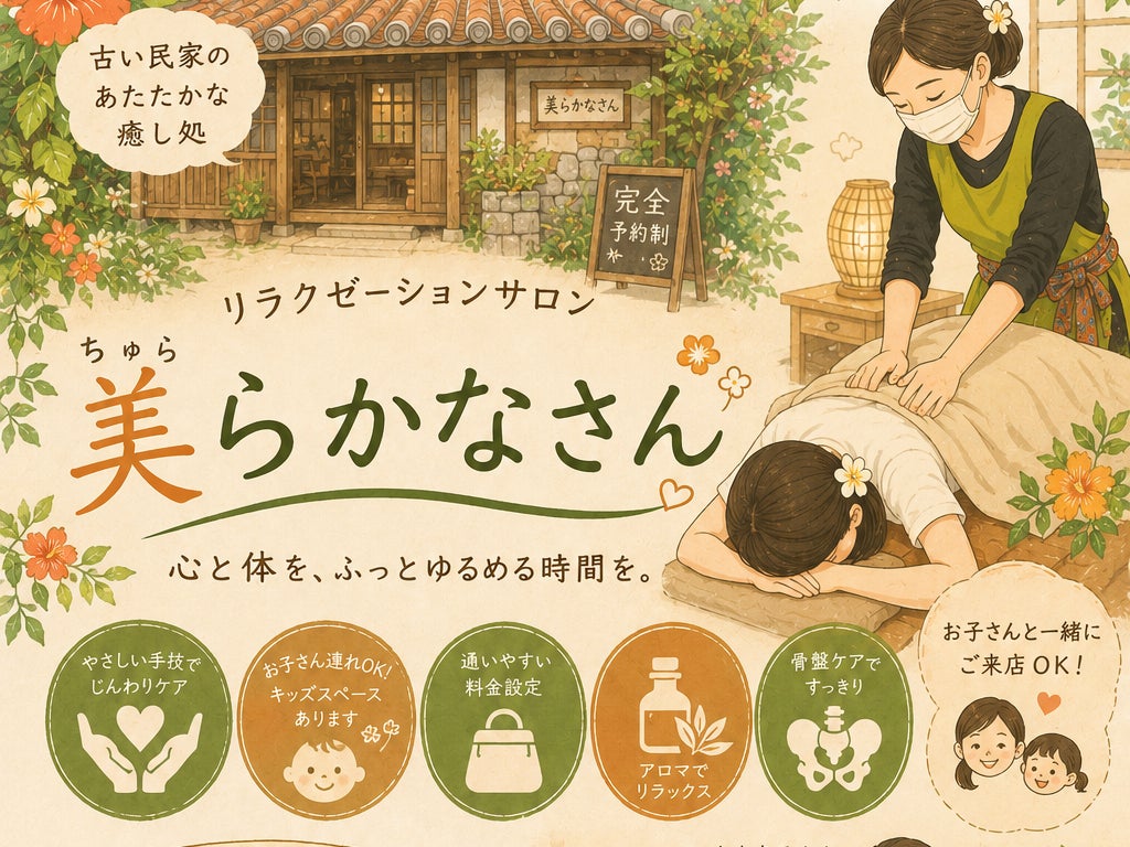 Total care　美らかなさん_2枚目