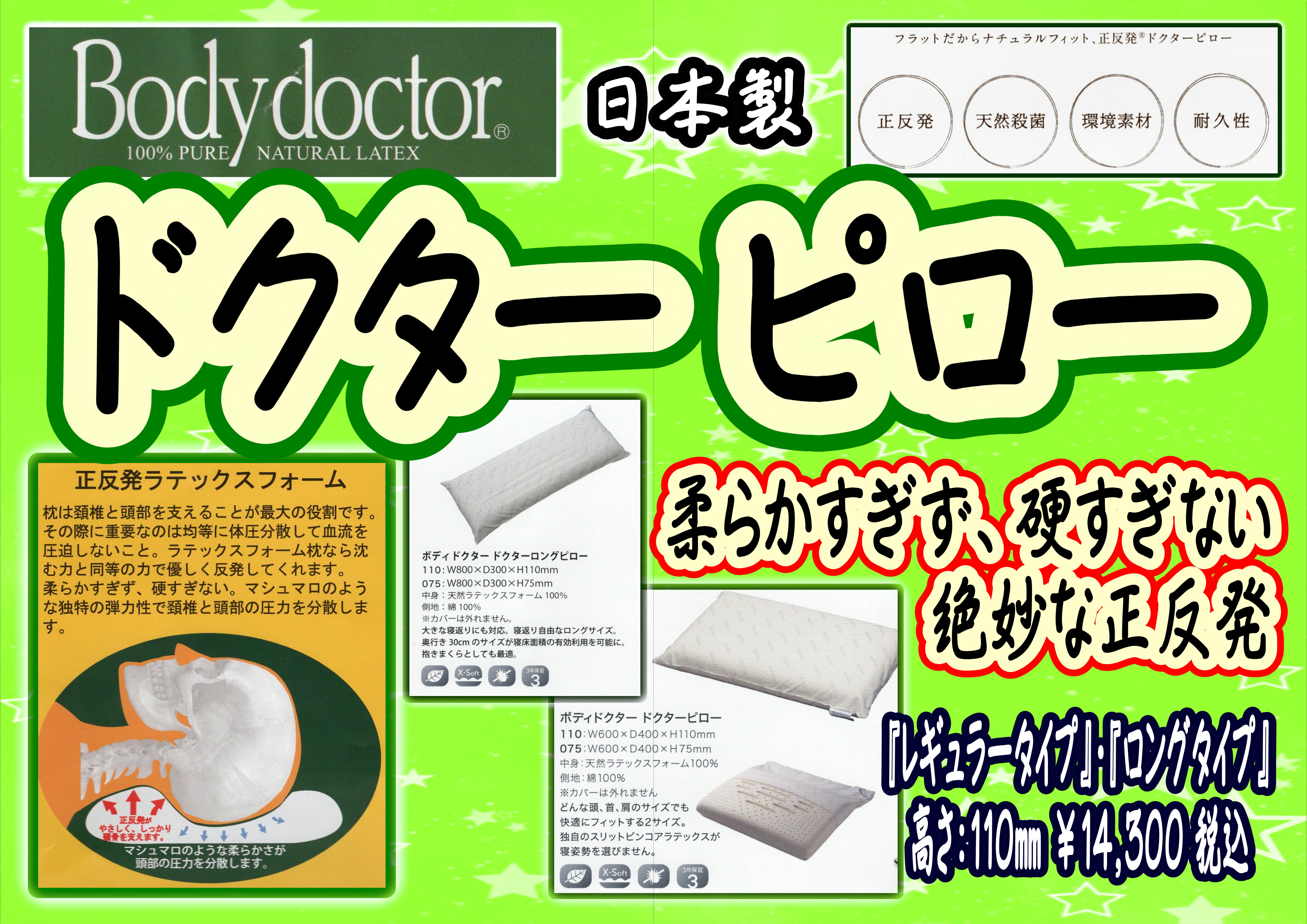 渡辺寝装のドクターピローの写真