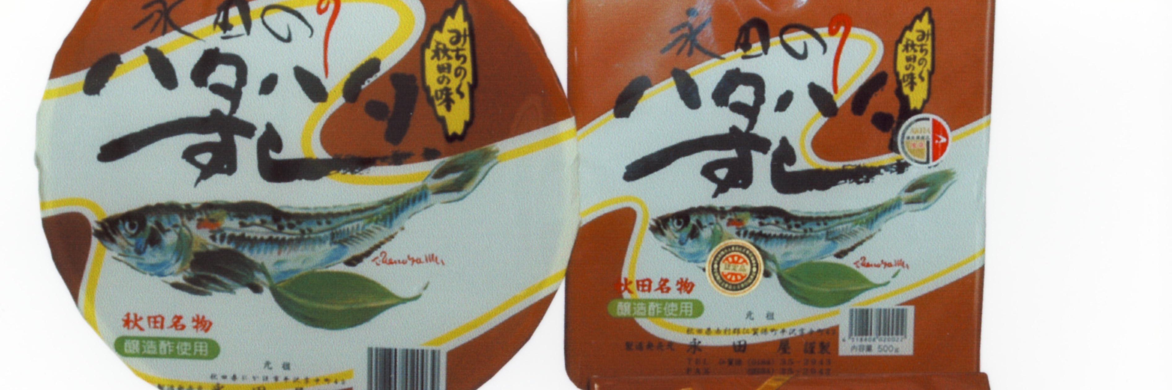 永田屋