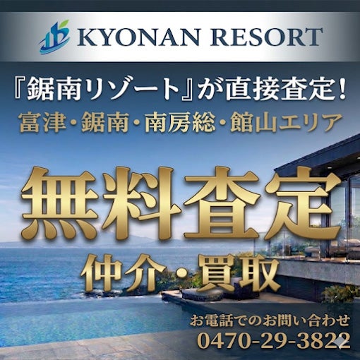 鋸南リゾート株式会社_3枚目