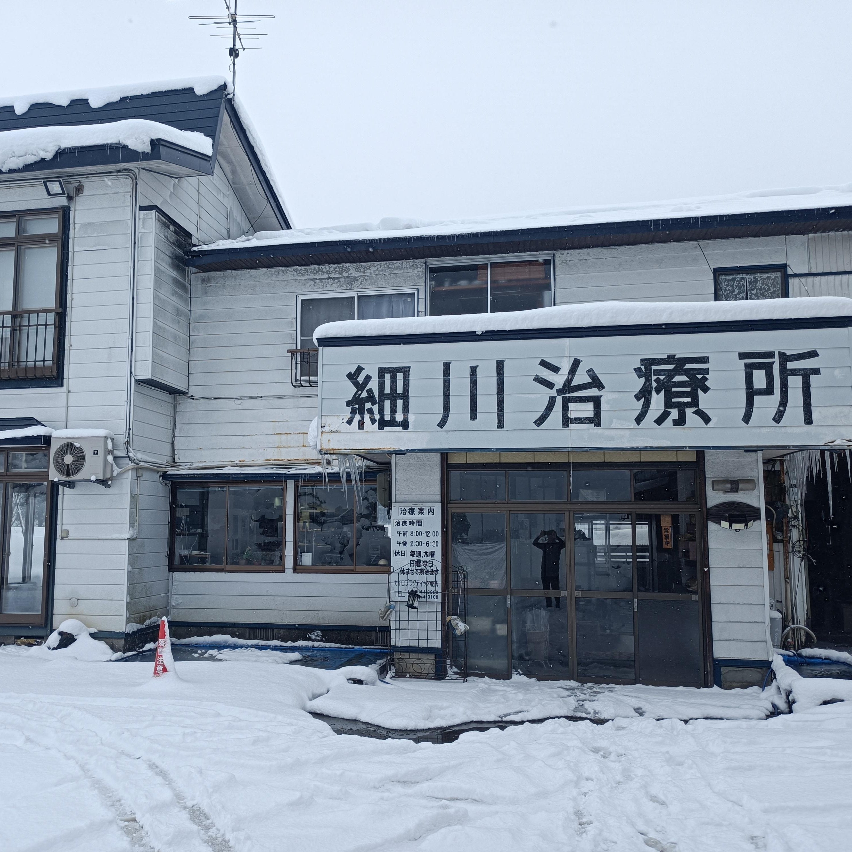 細川治療所_1枚目