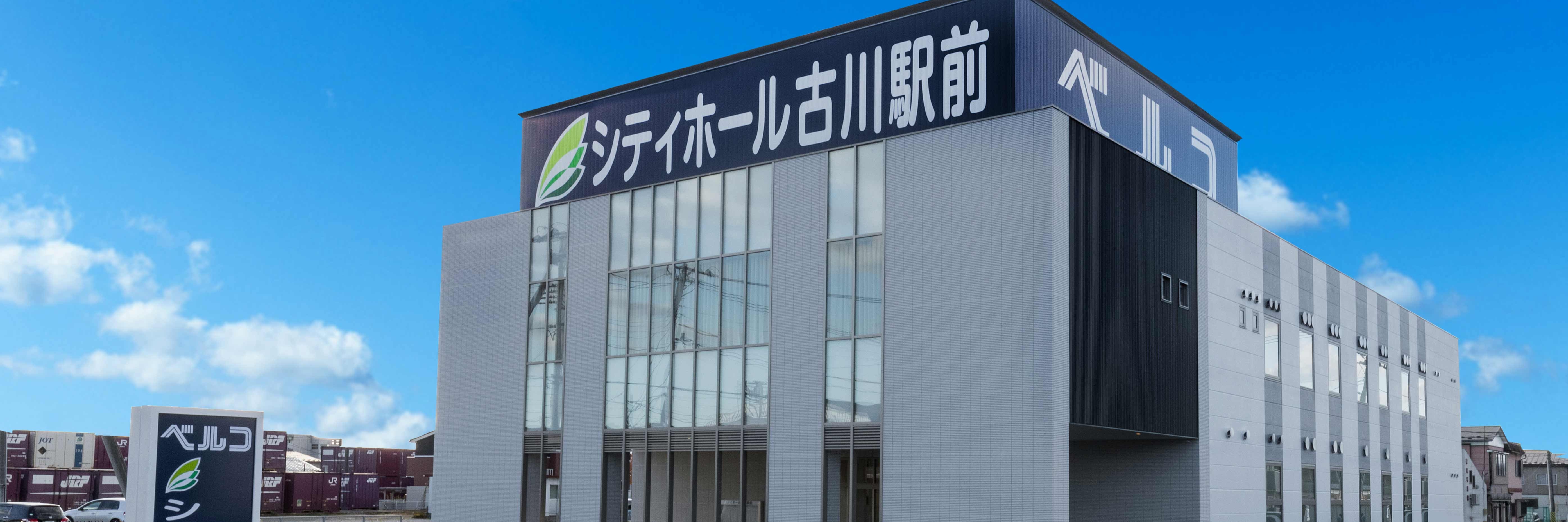 シティホール古川駅前