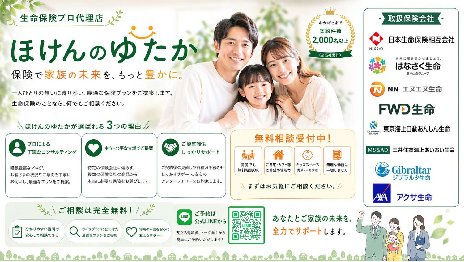 ほけんのゆたかの🌻夏の生命保険見直しキャンペーン開催中！の写真